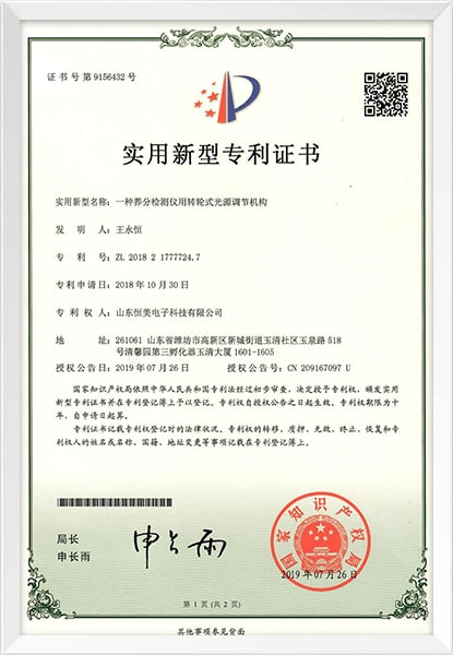 轉(zhuǎn)輪式光源調(diào)節(jié)機(jī)構(gòu)實用新型專利證書